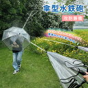 【1本1,790円】水鉄砲 傘型水鉄砲 2本セット ウォーターガン 対戦セット おもちゃ 水濡れマークバンド 強力 飛距離6m超え 水遊び 遊び 楽しい おもし...