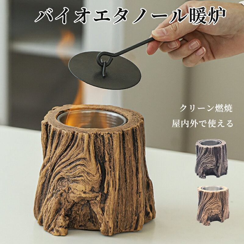 卓上暖炉 バイオエタノール暖炉 ポ