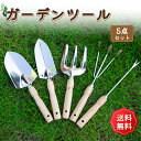 ガーデニングツール ステンレス製 園芸 スコップ 移植ごて セット ガーデンフォーク ソイルスコップ スコップ 園芸 ガーデニング雑貨 園芸作業 道具 庭木 雑草 除草 ギフト 雑貨 プレゼント敬老の日 父の日 母の日