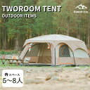 テント 4人用 ドーム型テント 大型 ツールーム ファミリーテント 5~8人用 