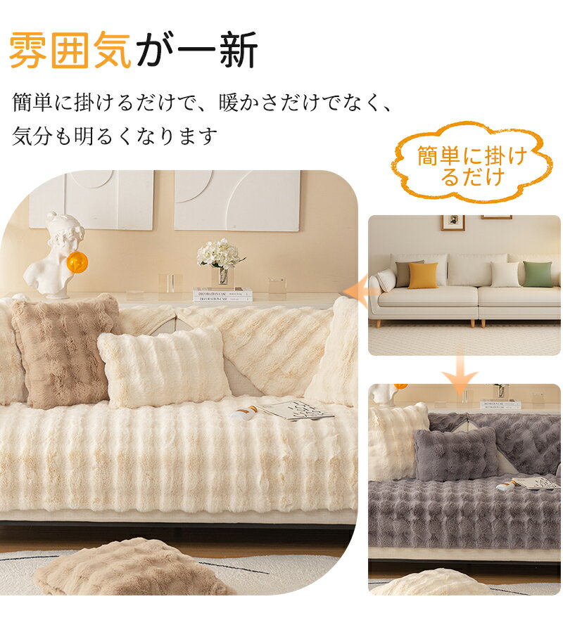 ソファーカバー ソファーシート かけるだけ ふわふわ モコモコ 秋冬 セパレート 暖かい 防寒対策 洗濯可 おしゃれ かわいい 柔らかい 1人掛け 2人掛け 3人掛け 4人掛け ソファーシート キズ防止 肘掛け 肘なし 洗える 滑り止め L字カウチ対応 マルチカバー 汚れ防止 引っ越し [2]