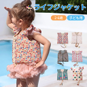 スイムベスト キッズ ライフジャケット フローティングベスト 幼児 子供用 ジュニア ベビー 送料無料 2歳 3歳 4歳 5歳 6歳 80cm-115cm 女の子 男の子 かわいい おしゃれ ネオプレン プール マリンスポーツ 海水浴 水遊び 水着 フロート 浮き輪 ビーチ
