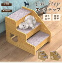 猫ステップ 犬用階段 猫階段 子犬 子猫 スロープ 階段 送料無料 ペットステップ 猫の階段 ペット 階段ステップ オシャレ 滑り止め ソファ 階段 3段 はしご 猫犬 足腰への負担を軽減 怪我防止 小型犬 高齢犬 シニア犬 介護用品 猫用品