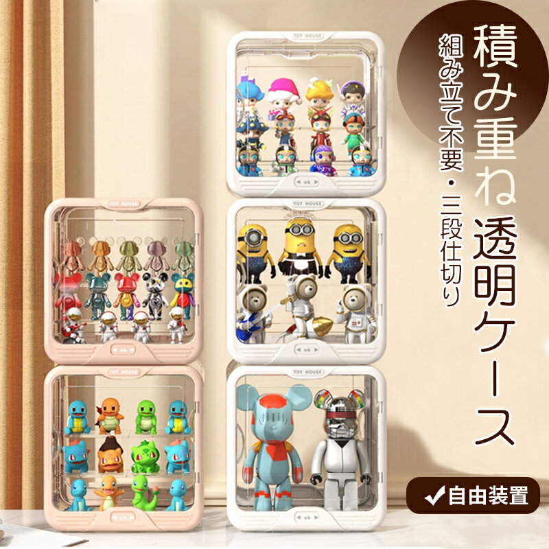 【買い物マラソン☆100円クーポン】フィギュアケース 収納 高品質 クリアケース 透明展示ケース コレクションケース コレクション ボックス 積み重ね可能 扉付き 組み立て式 透明 アクリル ケース ボックス コレクションケース コレクションボックス アクリルケース