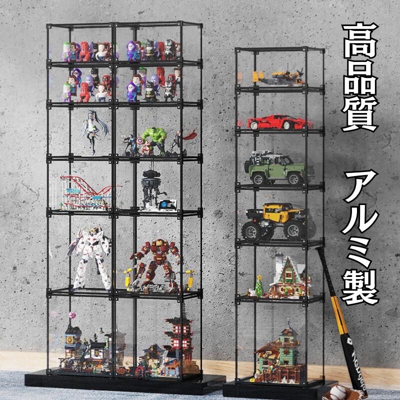 フィギュアケース 収納 アルミ製 積み重ね可能 コレクションケース 透明展示ケース コレクション ボックス クリアケース 高品質 組み立..