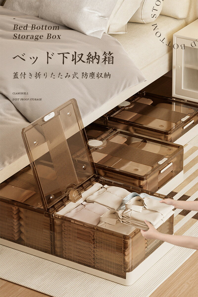 【クーポン利用で4,380円★30日終了！】ベッド下 収納ボックス 折りたたみ 40L/75L キャスター ソファ下 コンテナ 折畳み 収納ケース 大容量 押入れ収納 組立簡単 積み重ね ベッド下収納ボックス 透明収納ケース 布団 衣装収納ボックス 薄型 折り畳み キャスター付き 収納
