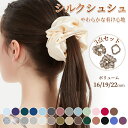 シルク シュシュ ボリューム 50mm シルク100% 23匁 3本セット 6Aシルク 大人っぽい 大きめ 大人 シンプル ヘアゴム ヘアアク セサリー 髪留め...