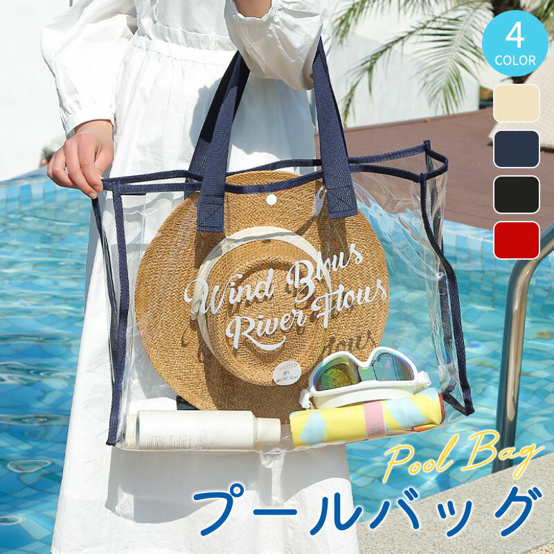 クリアトラベルバッグ ビニールバ