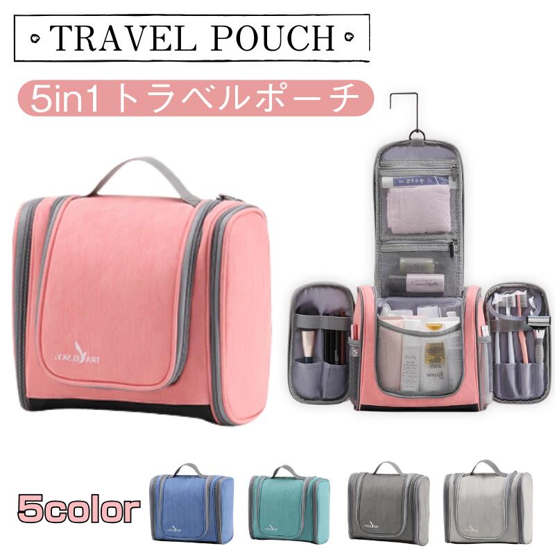 トラベルポーチ 吊り下げ 5in1 旅行