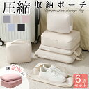 圧縮 トラベルポーチ 旅行用圧縮袋 圧縮バッグ 5点セット 旅行圧縮バッグ ト 簡単圧縮 アレンジケース ファスナー圧縮 セット 収納バッグ 衣類圧縮バッグ 衣類仕分け 旅行 出張 多機能 軽量 便利グッズ