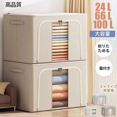 【最大2000円OFFクーポン利用可能】収納ボックス 66L 衣類収納 収納ケース ボックス Lサイズ 衣類収納袋 布 布製 折りたたみ 大容量 フタ付き おしゃれ 省スペース コンパクト 押し入れ 洋服収納ボックス 布団 おもちゃ 100L 24L衣類収納 整理 前開き - Image 1