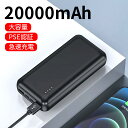 モバイルバッテリー 20000mAh 大容量 軽量 小型 薄