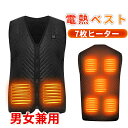 電熱ベスト ヒーターベスト 電熱ジャケット 防寒着 アウター 充電式 加熱ベスト 7箇所加熱 防寒 USB給電 薄型 洗濯可能 インナー 三段階調節 男女兼用 ...