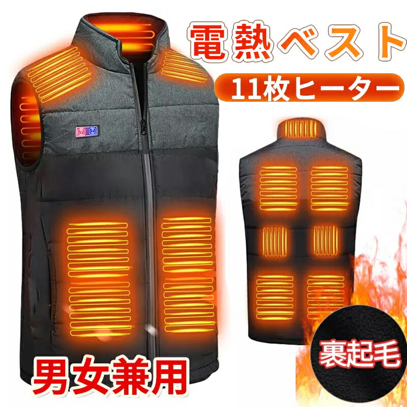 電熱ベスト 速暖 防寒着 日本製ヒーター 中綿 USB給電 洗える 三段階調温 軽量 冷え性 メンズ レーディス 電熱ウェア S ̄4XL インナー バイクウェア...