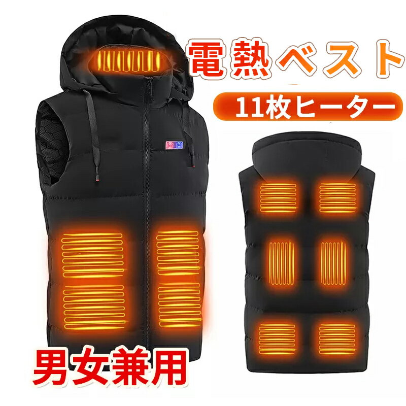 電熱ベスト 防寒着 速暖 日本製ヒーター 帽子付き 中綿 USB給電 洗える 三段階調温 軽量 冷え性 メンズ レーディス バッテリー別売り 電熱ウェア S ̄4...