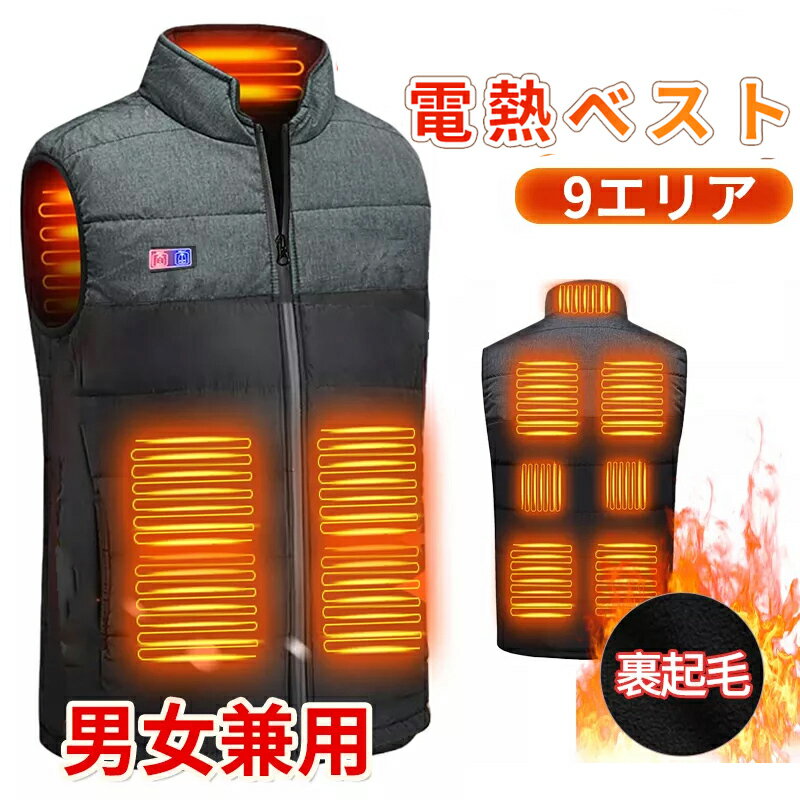 電熱ベスト 防寒着 速暖 日本製ヒーター 中綿 USB給電 洗える 三段階調温 軽量 冷え性 メンズ レーディス バッテリー別売り 電熱ウェア S ̄4XL イン...