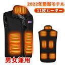 電熱ベスト 防寒着 速暖 日本製ヒーター 中綿 USB給電 洗える 三段階調温 軽量 冷え性 メンズ レーディス PSE認証済 11エリア発熱 新生活 電熱ウェ...