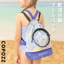 プールバッグ 女の子 低学年 2層式 小学生 キッズ プール ナップサック レディース ジムバッグ 防水 大容量 シューズ収納 スイミングバッグ 水泳 スポーツ...