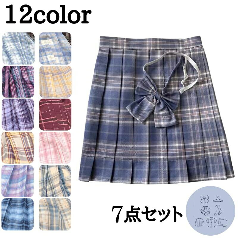 制服 スクール スカート チェック柄 スカート プリーツスカート レディース 高校生 中学生 女子高生 制服 リボン レディース 女児 女子制服 学生 通学 女...