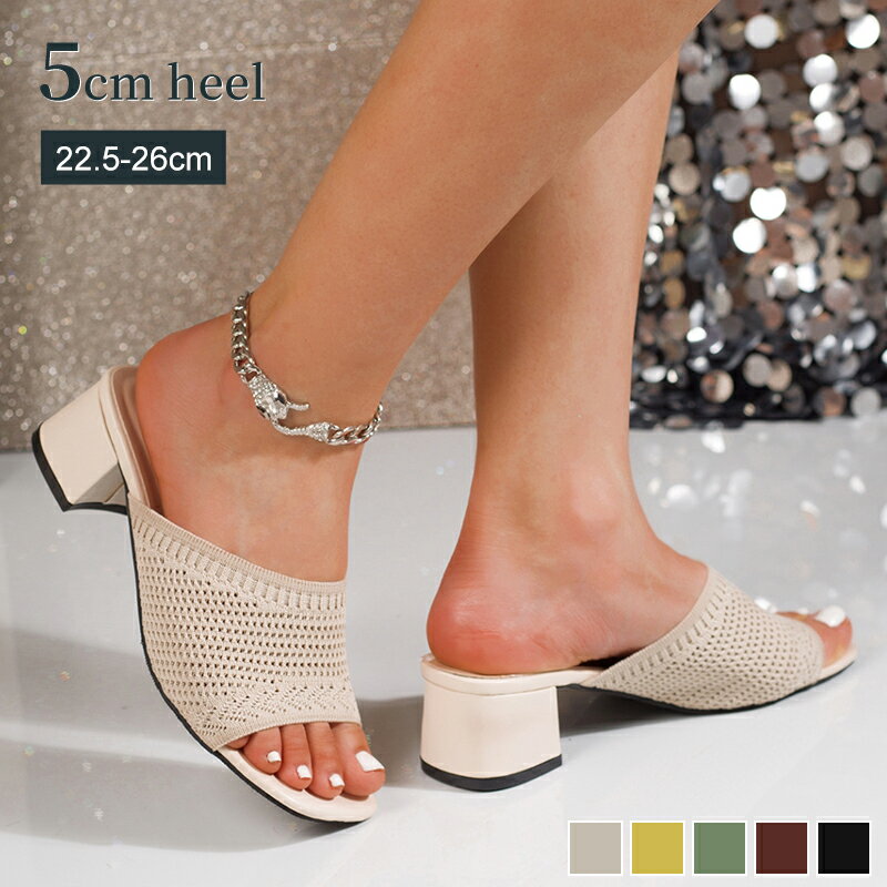 送料無料 ミュール サンダル レディース 疲れない ニットサンダル つっかけ 太ヒール ヒール5cm チャンキーヒール かかとなし ローヒール 歩きやすい 美脚 脚長効果 カジュアル 安定感 低反発 きれいめ おしゃれ オフィス 大きいサイズ ヒールサンダル 母の日