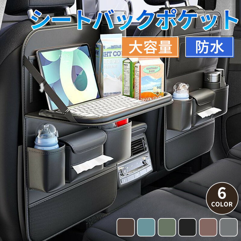 Rakuten - シートバックポケット 車 車内 テーブル 付き 収納 ポケット 収納 シート カー用品 シートポケット テーブル付き 後部座席 多機能 ドライブポケット 子供 すっきり 整頓 折りたたみ 車用 便利グッズ 小物入れ ケース ドリンクホルダー ゴミ箱 カーシート 座席 内装 大容量