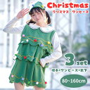 クリスマス コスプレ サンタ 子供 衣装 コスチューム ツリーワンピース ベビー キッズ サンタクロース 衣装 子供 子ども サンタ服 女の子 3点セット 長袖 防寒 ケープ付き クリスマス衣装 ワンピース マント 誕生日 ギフト