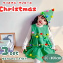 クリスマス コスプレ ベビー キッズ サンタクロース サンタ 子供 衣装 コスチューム ツリーワンピース 衣装 子供 子ども サンタ服 女の子 3点セット 長袖 防寒 ケープ付き クリスマス衣装 ワンピース マント 誕生日 ギフト