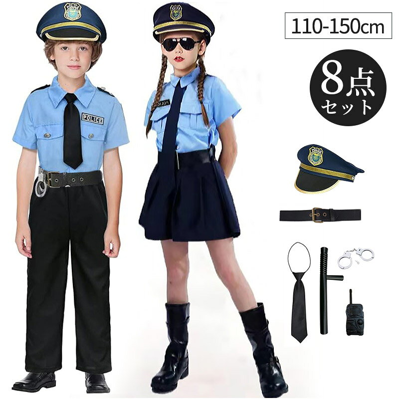 Rakuten - ハロウィン衣装 女の子 警察官 男の子 豪華8点セット 子供 コスプレ ユニセックス衣装 キッズ 子供服 警官仮装 学校 幼稚園 警官 ハロウィーン 衣装 パーティーグッズ 写真撮影 お誕生日 演劇 お遊戯会 ステージ クリスマス 文化祭 学園祭
