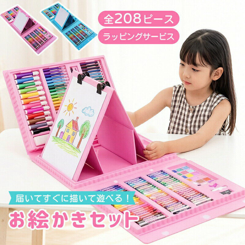 Rakuten - お絵かきセット アートセット 大容量 キッズ 子供 女の子 男の子 知育玩具 文房具 色鉛筆 クレヨン クレパス 幼児 小学生 プレゼント 誕生日 クリスマス ギフト 入園 入学 おもちゃ 知育 幼児教育 落書き