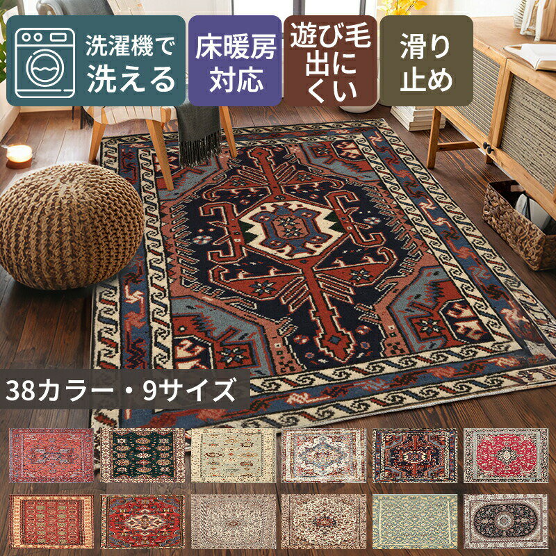 Rakuten - ラグ ペルシャ風プ リントラグ ペルシャ柄 洗える 滑り止め付き 洗える 滑り止め付き ラグマット カーペット 絨毯 ペルシャ風 ペルシャ オリエンタル柄 柄 長方形 正方形 床暖房対応 北欧 高級感 プリント かわいい 薄手 1畳 2畳 3畳 冬用 冬ラグ オールシーズン じゅうたん