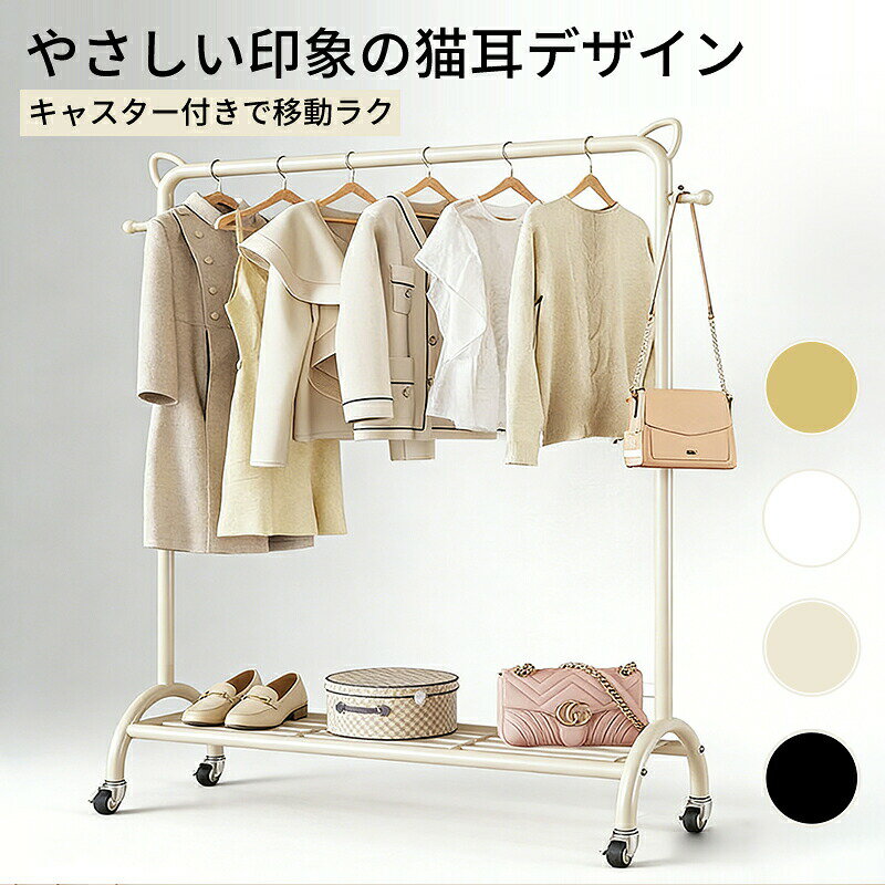 Rakuten - ハンガーラック おしゃれ キャスター付き ハンガーポール 棚付き ワードローブ 洋服収納 衣類収納 シンプル マルチハンガーラック 収納ラック 収納棚 衣類 リビング 鞄 コート コート掛け アウター ワンピース 組立式