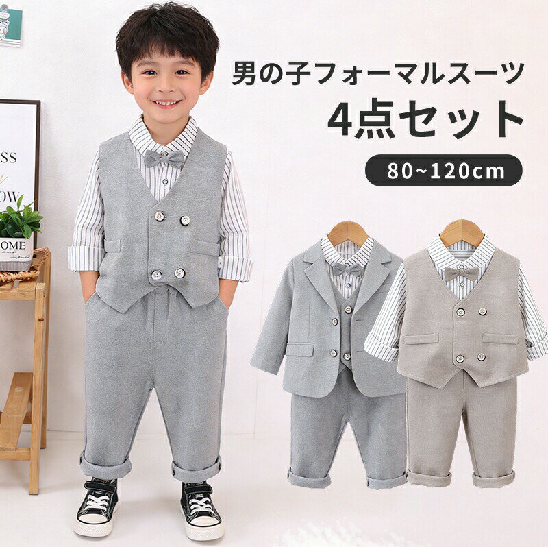Rakuten - キッズスーツ 男の子 4点セット 子供スーツ フォーマル スーツ 上下セット キッズ 長袖 ベスト シャツ パンツ 洋服 七五三 子供服 赤ちゃん ベビー セットアップ おしゃれ 結婚式 入学式 入園式 卒園式