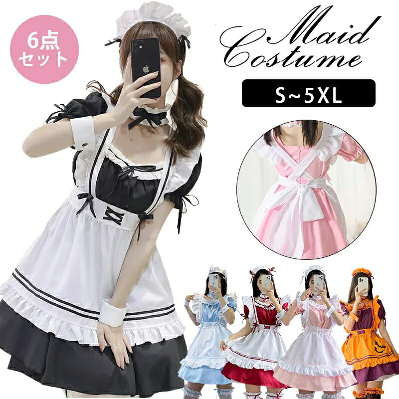 商品説明商品名メイド服 コスプレ かわいい セクシー 制服 ハロウィン ゆめかわ 大人 レディース 6点セット エプロン カチューシャ 半袖 ゴスロリ シンプル スカート ロリ-ータ ワンピース 白 黒 文化祭 リボン ピンク シンプル 仮装 ハロウィン コスプレ衣装 膝丈適　応サイズS、M、L、XL、2XL、3XL、4XL、5XL素材ポリエステルカラーブラック、ピンク、ブルー、ピンク、オレンジお勧めポイントセット内容：ワンピース、エプロン、カチューシャ、チョーカー?カフス?ガーターリングカチューシャやカフスなども付いており、新たに準備する必要がありません！このセットでハロウィンの準備が万全です。コスプレ衣装とし大人気、定番のメイド服。リボン&フリルが沢山付いた可愛いデザインです。ブラックワンピースは普段着として他の服とコーデするのも可愛い。文化祭、学園祭、ハローウィン、コスプレイベント、余興、ステージ衣装、自撮り、撮影会、コンパニオン、ガールズバー、メイドカフェ、居酒屋、カラオケ店など、幅広くご着用いただけます。注意事項※ご使用のモニターやブラウザ、照明器具などの環境により、　実物とは若干色味が異なって見える場合がございます。メイド服 ロング丈 ロング ロリータ リボン メンズ ミニ ピンク パニエ セクシー シンプル ゴスロリ コスプレ クラシック 子供 140 靴下 膝丈 可愛い 黒 大きいサイズ 半袖 白 メイド ハロウィン 長袖 即日発送 カチューシャ エプロン フリル 服 かわいい 仮装 アリス ゾンビ クラシカル カラー メイド服コスプレ 男 安い ワンピース 本格 ロリィタ レトロ ルームウェア ゆめかわ ポリエステル フレンチスタイル フレンチ ビッグサイズ パニエなし パニエ付き セット ストッキング スカート ゴス ゴシック ケープ カラフル おしゃれ xs xl sサイズ lサイズ l 正統派 丈長め 長め 長い 羽織るもの 英国式 衣装 学園祭 袖 夏服 夏 膝下 文化祭 頭飾り 頭 私服 首輪 人気 秋葉原 前掛け 普段着 男の子 男ウケ 男装 男性サイズ 男性 萌えキャラ 緑 量産型 襟 黒エプロン 豪華 高品質 高級 地雷系 地雷 代用 撮影会 部屋着 本物 百均 6点セット 4点セット 3l サイズ 2way 180cm 150cm ノワール ノースリーブ 30代 メイド衣装 コスチューム メイド服かわいい ヘアバンド プレゼント ドレス チョーカー チャイナ ストーカー シルエット コス ヴィンテージ 男子 服装 髪飾り 40代メーカー希望小売価格はメーカーサイトに基づいて掲載していますメーカー希望小売価格はメーカーサイトに基づいて掲載しています商品説明商品名メイド服 コスプレ かわいい セクシー 制服 ハロウィン ゆめかわ 大人 レディース 6点セット エプロン カチューシャ 半袖 ゴスロリ シンプル スカート ロリ-ータ ワンピース 白 黒 文化祭 リボン ピンク シンプル 仮装 ハロウィン コスプレ衣装 膝丈適　応サイズS、M、L、XL、2XL、3XL、4XL、5XL素材ポリエステルカラーブラック、ピンク、ブルー、ピンク、オレンジお勧めポイントセット内容：ワンピース、エプロン、カチューシャ、チョーカー?カフス?ガーターリングカチューシャやカフスなども付いており、新たに準備する必要がありません！このセットでハロウィンの準備が万全です。コスプレ衣装とし大人気、定番のメイド服。リボン&フリルが沢山付いた可愛いデザインです。ブラックワンピースは普段着として他の服とコーデするのも可愛い。文化祭、学園祭、ハローウィン、コスプレイベント、余興、ステージ衣装、自撮り、撮影会、コンパニオン、ガールズバー、メイドカフェ、居酒屋、カラオケ店など、幅広くご着用いただけます。注意事項※ご使用のモニターやブラウザ、照明器具などの環境により、　実物とは若干色味が異なって見える場合がございます。メイド服 ロング丈 ロング ロリータ リボン メンズ ミニ ピンク パニエ セクシー シンプル ゴスロリ コスプレ クラシック 子供 140 靴下 膝丈 可愛い 黒 大きいサイズ 半袖 白 メイド ハロウィン 長袖 即日発送 カチューシャ エプロン フリル 服 かわいい 仮装 アリス ゾンビ クラシカル カラー メイド服コスプレ 男 安い ワンピース 本格 ロリィタ レトロ ルームウェア ゆめかわ ポリエステル フレンチスタイル フレンチ ビッグサイズ パニエなし パニエ付き セット ストッキング スカート ゴス ゴシック ケープ カラフル おしゃれ xs xl sサイズ lサイズ l 正統派 丈長め 長め 長い 羽織るもの 英国式 衣装 学園祭 袖 夏服 夏 膝下 文化祭 頭飾り 頭 私服 首輪 人気 秋葉原 前掛け 普段着 男の子 男ウケ 男装 男性サイズ 男性 萌えキャラ 緑 量産型 襟 黒エプロン 豪華 高品質 高級 地雷系 地雷 代用 撮影会 部屋着 本物 百均 6点セット 4点セット 3l サイズ 2way 180cm 150cm ノワール ノースリーブ 30代 メイド衣装 コスチューム メイド服かわいい ヘアバンド プレゼント ドレス チョーカー チャイナ ストーカー シルエット コス ヴィンテージ 男子 服装 髪飾り 40代