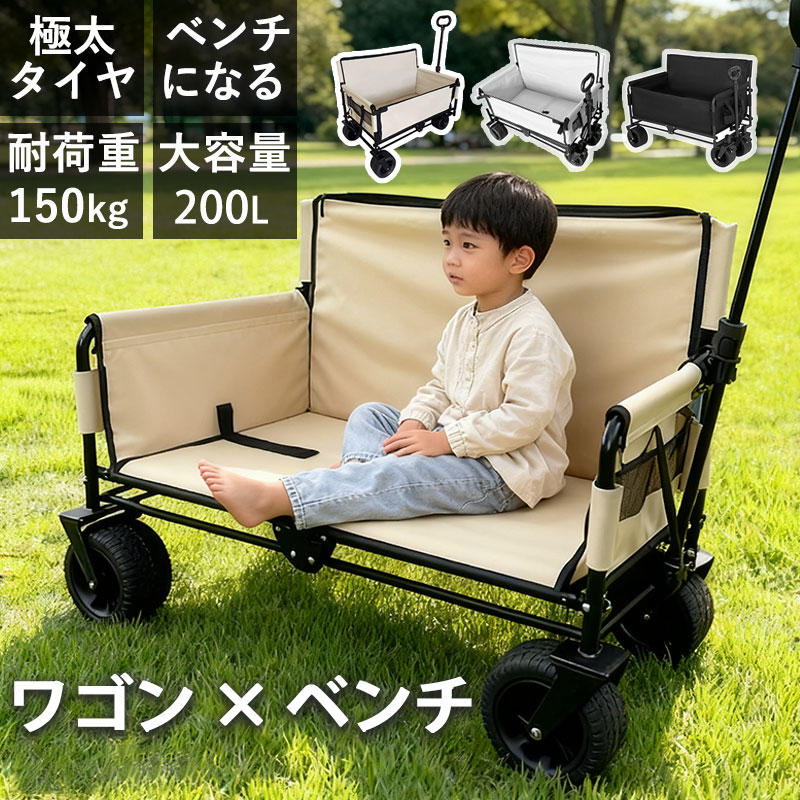 Rakuten - アウトドアワゴン ベンチワゴン 3WAY ベンチになる 大容量 キャリーワゴン 頑丈タフ キャリーカート 軽量 キャンプワゴン コンパクト 座れる アウトドアベンチ 4輪 伸縮ハンドル ワイドタイヤ 折りたたみ 自立 アウトドアキャリー