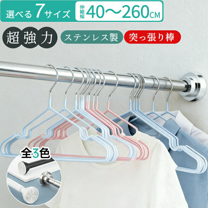 Rakuten - 突っ張り棒 ステンレス 強力 つっぱり棒 2m つっぱり式 クローゼット収納 省スペース ハンガーラック お風呂 トイレ 衣類 収納 物干し 棚 突っ張り式 押入れ コート掛け カーテンロッド 洗面所 リビング 玄関 カーテン 伸縮棒 間仕切り 浴室 超強力 耐荷重 長さ調整 新生活