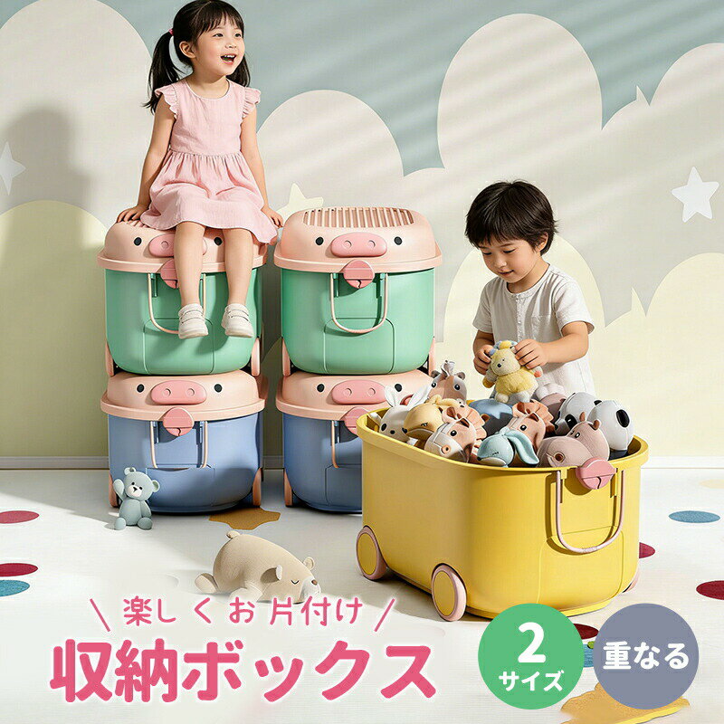 Toy Box - おもちゃ おもちゃ箱 収納 ボックス ケース キャスター 大容量 蓋付き 玩具箱 女の子 男の子 キッズ 子供 子ども こども フタ 車 モチーフ ブロックテーブル かわいい おしゃれ 室内 収納ケース ブロック遊び デスク 卓上 小物 積み木 ベビー 出産祝い プレゼント ギフト