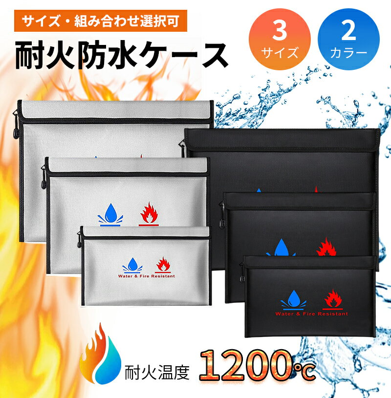 Rakuten - 耐火バッグ 防災 ケース 耐火袋 防災バッグ 耐火 袋 耐火防水ケース 耐火袋 耐火バッグ 1200℃ 1200度 A4 書類 ケース 金庫 防水バッグ セーフティバッグ 耐火袋 収納ボックス 書類ケース 整理 家庭用 小型 手提げ 耐火ポーチ 耐熱防水ファスナー