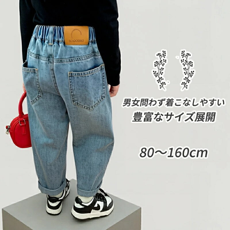 Rakuten - デニムパンツ キッズ 子供服 子ども服 こども服 デニム ワイドパンツ ジーパン パンツ ボトムス ロングパンツ 長ズボン ハイウエスト 80cm 90cm 100cm 110cm 120cm 130cm 140cm 150cm 160cm 女の子 ガール ボーイ ジュニア おしゃれ 韓国 ナチュラル シンプル カジュアル