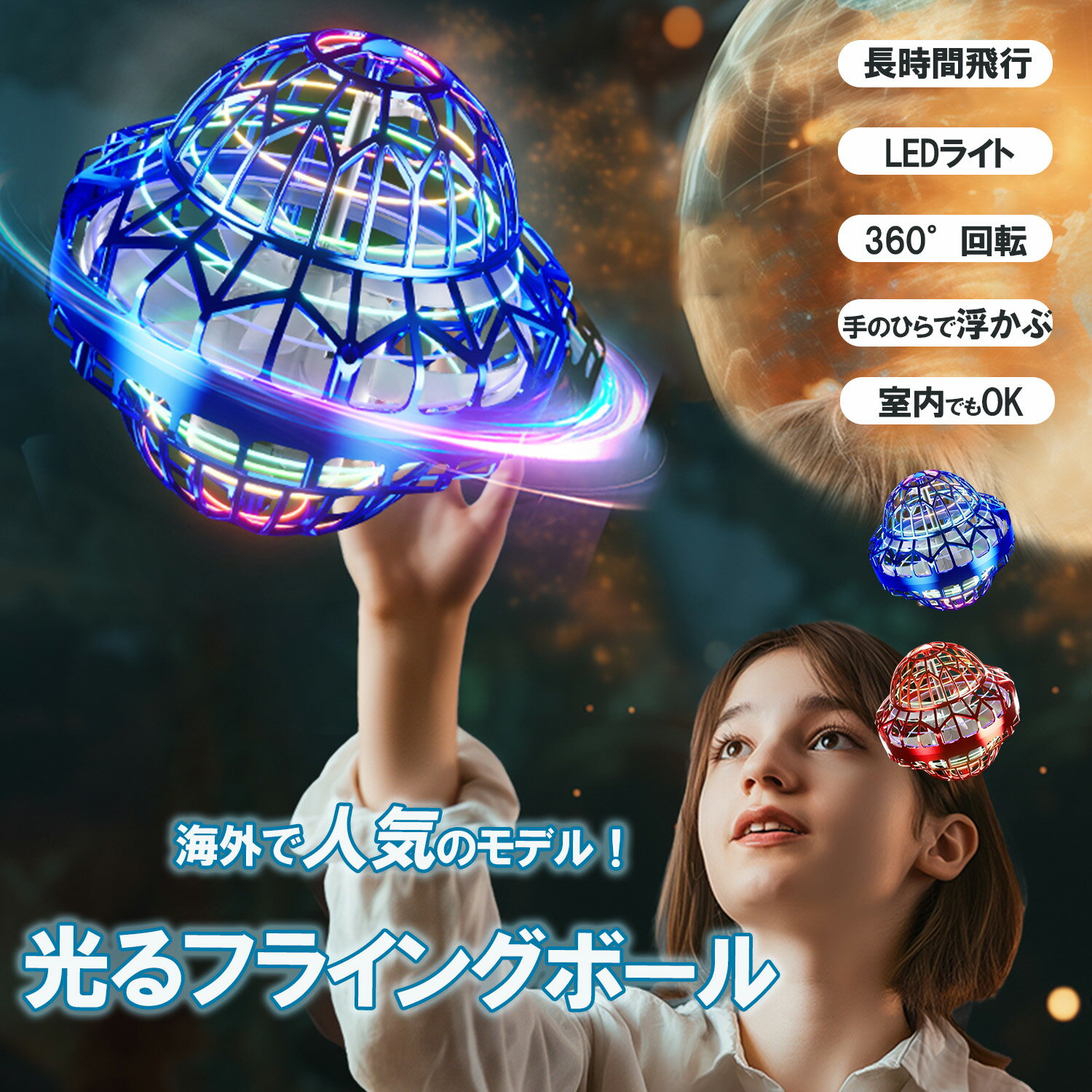 フライングボール 空中浮遊ボール UFO型 光る LEDおもちゃ 子供用おもちゃ 空飛ぶボール ジャイロ 飛行トイ 360回転 室内遊び リモコン操作 空中トイ カラフルライト ボール 飛ぶ こどもの日 プレゼント