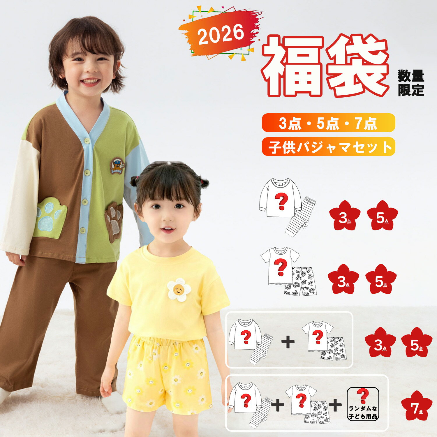 福袋 2026 キッズ キャラクター 子供服 雑貨 福袋 3点セット 5点セット 7点セット キッズ福袋 男の子 ..