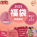 福袋 2025 キッズ キャラクター 子供服 雑貨 福袋 3点セット 5点セット 7点セット キッズ福袋 男の子 女の子 パジャマ長袖 半袖 パンツ 靴下 スニ...