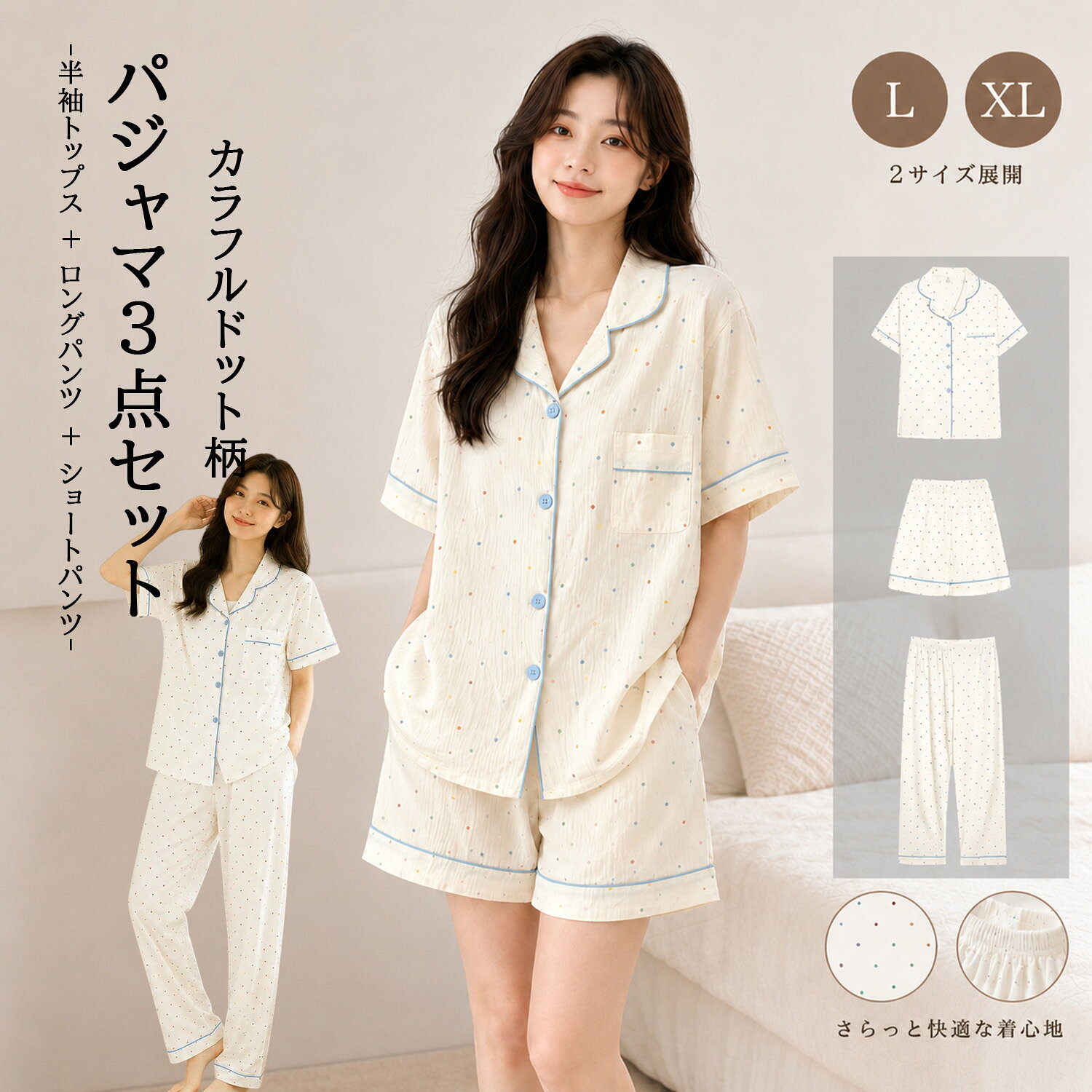 Rakuten - パジャマ レディース 3点セット 半袖 長ズボン ショートパンツ ルームウェア 綿混 前開き ドット柄 上下セット 春 夏 秋 ナイトウェア 部屋着 ゆったり L XL