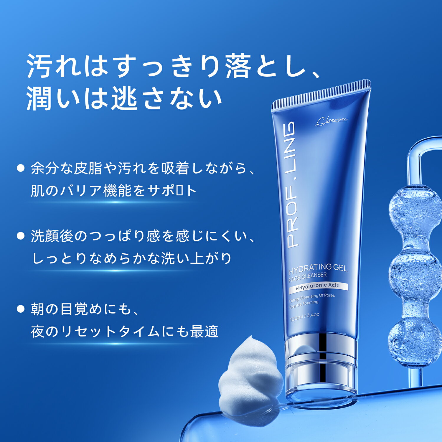 Rakuten - 洗顔料 3種のヒアルロン酸配合 クレンジングジェル 高保湿 毛穴汚れ メイク落とし 低刺激 敏感肌対応 しっとり フェイスウォッシュ 100ml