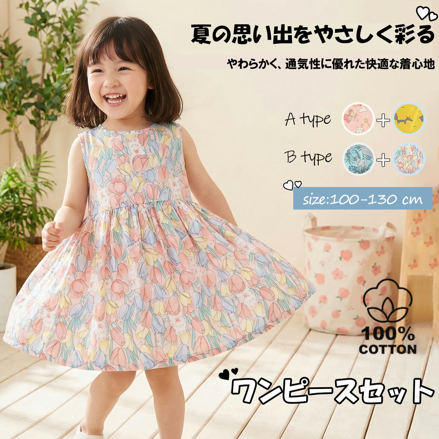 Rakuten - キッズ ワンピース 2点セット 女の子 夏 ノースリーブ 綿100% コットン ワンピ 花柄 通気性 かわいい 子供服 100 110 120 130