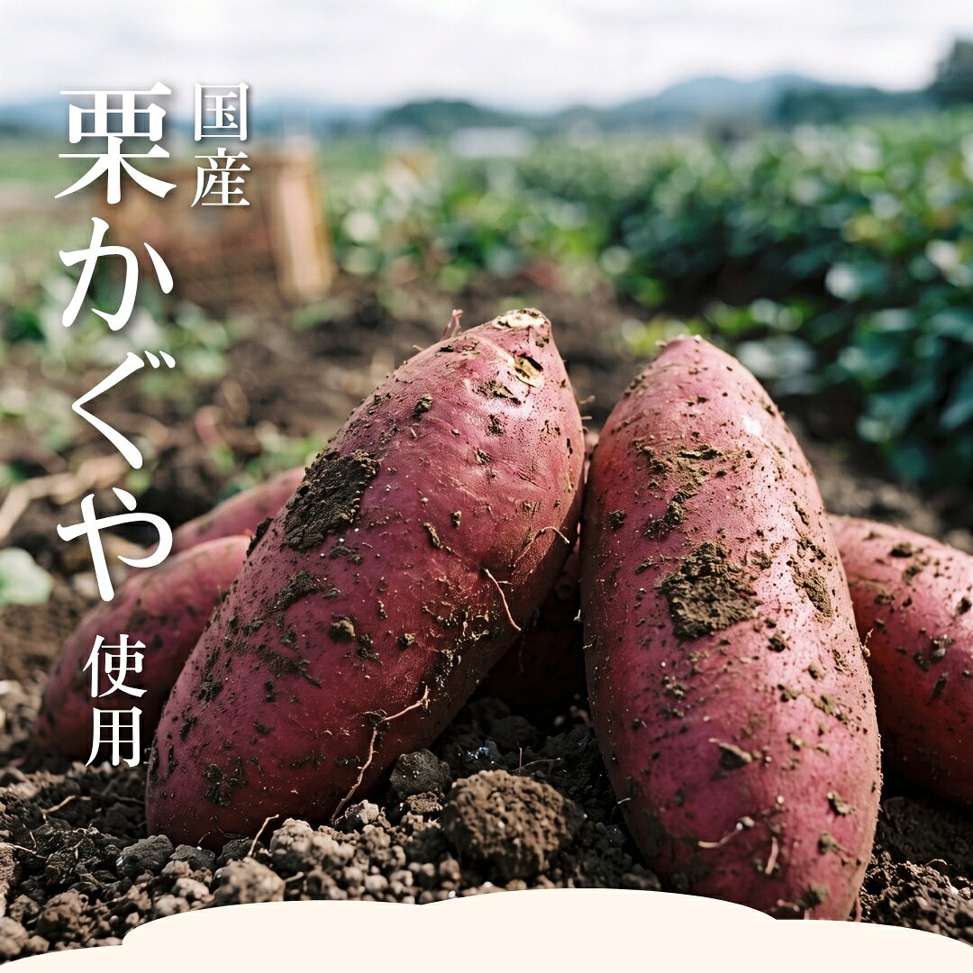 夏 スイーツ 栗かぐや さつまいも 【栗かぐや 選べる個数】吾妻食品 国産 ギフト お取り寄せ グルメ 和菓子 お菓子 おやつ ひんやり 冷やし アイス バター 朝食 健康 個包装 ダイエット甘い 人気 おすすめ 楽天市場 ギフト プレゼント 敬老の日 adm-foods-10000047 うまくて生姜ねぇ本舗 サンプル画像3