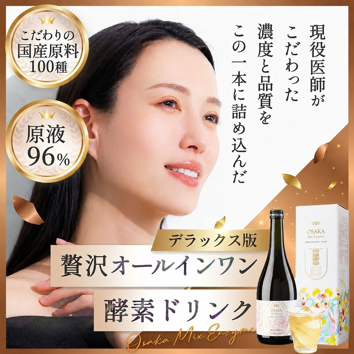 メチャツメコミプラス Osaka Mix Enzyme Plusは、毎日の食生活に取り入れやすい酵素ドリンクです。 置き換え習慣やファスティング時のサポートとしてもご活用いただけます。 プラセンタ（7200mg）をはじめ、こだわりの原料をバランスよく配合。 紀州南高梅とライムのさっぱりとした風味で、飲みやすく仕上げました。 保存料・着色料などの食品添加物は使用せず、素材本来の味わいを大切にしています。 ビタミンCを含み、毎日の栄養補給をサポートします。 1）名称：メチャツメコミプラス Osaka Mix Enzyme Plus 720ml 2）原材料名　2. 強化版 本草タイプ 植物発酵エキス、梅果汁、麦芽糖、ガラクトオリゴ糖、クコの実抽出物、豚プラセンタエキス、高麗人参エキスなど 30mlあたりのビタミン、ミネラル量 豚プラセンタエキス粉末：300mg マグネシウム　45mg 亜鉛　4mg VB1 0.55mg VB2 0.6mg VB6 0.6mg VB12 1.2μg ビオチン　25μg 葉酸　120μg ビタミンC 750mg 3）内容量：720ml 4）賞味期限：2027.07.11 5）保存方法：直射日光、高温、多湿を避けて冷暗所で保存し、開栓後は冷蔵庫で保存してください。 「原材料や栄養成分表示、賞味期限はお届け商品のラベルに表記されます。 商品開封前には必ずお届けのリターンに貼付されたラベルや注意書きをご確認ください。」 6）製造者：大和酵素（大和酵素株式会社　代表取締役　矢野 泰介　大阪府泉北郡忠岡町高月北 2-3-17）　メチャツメコミ OSAKA Mix Enzyme ブランド名 メチャツメコミ OSAKA Mix Enzyme 主要なサプリメントの種類 プラセンタ 商品の形状 液体 利点 ダイエットや置き換えドリンク、ファスティングに適しています。 プラセンタをなんと7200mg（生胎盤換算量273600mg）も配合！, 専門家のアドバイスを基に開発、研究を重ねて選定した成分だけを詰め込んだ一本。, 紀州南高梅とライムの酸味で、爽やかな甘味ですっきりとした美味しさ。豊富な善玉菌+食物繊維とオリゴ糖で毎日のすっきり習慣にもってこいの商品です。 1）名称：メチャツメコミプラス Osaka Mix Enzyme Plus 720ml 2）原材料名　2. 強化版 本草タイプ 植物発酵エキス、梅果汁、麦芽糖、ガラクトオリゴ糖、クコの実抽出物、豚プラセンタエキス、高麗人参エキスなど 30mlあたりのビタミン、ミネラル量 豚プラセンタエキス粉末：300mg マグネシウム　45mg 亜鉛　4mg VB1 0.55mg VB2 0.6mg VB6 0.6mg VB12 1.2μg ビオチン　25μg 葉酸　120μg ビタミンC 750mg 3）内容量：720ml 4）賞味期限：2027.07.11 5）保存方法：直射日光、高温、多湿を避けて冷暗所で保存し、開栓後は冷蔵庫で保存してください。 「原材料や栄養成分表示、賞味期限はお届け商品のラベルに表記されます。 商品開封前には必ずお届けのリターンに貼付されたラベルや注意書きをご確認ください。」 6）製造者：大和酵素（大和酵素株式会社　代表取締役　矢野 泰介　大阪府泉北郡忠岡町高月北 2-3-17）　 生産国 日本 梱包サイズ 28.5 x 9 x 9 cm; 1.44 kg ユニット数 720.0 ml メチャツメコミ OSAKA Mix Enzyme ブランド名 メチャツメコミ OSAKA Mix Enzyme 主要なサプリメントの種類 プラセンタ 商品の形状 液体 利点 ダイエットや置き換えドリンク、ファスティングに適しています。 プラセンタをなんと7200mg（生胎盤換算量273600mg）も配合！, 専門家のアドバイスを基に開発、研究を重ねて選定した成分だけを詰め込んだ一本。, 紀州南高梅とライムの酸味で、爽やかな甘味ですっきりとした美味しさ。豊富な善玉菌+食物繊維とオリゴ糖で毎日のすっきり習慣にもってこいの商品です。 生産国 日本 梱包サイズ 28.5 x 9 x 9 cm; 1.44 kg ユニット数 720.0 ml