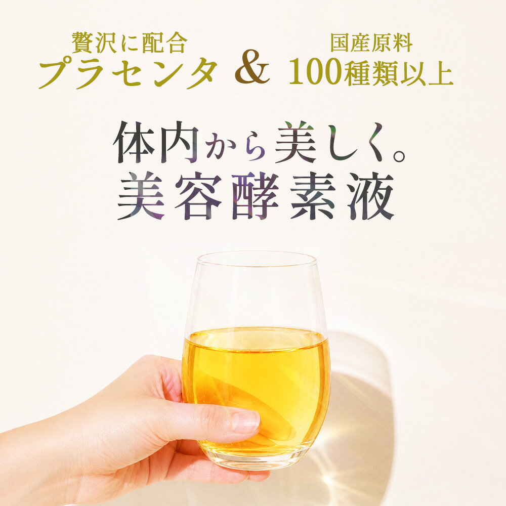 プラセンタドリンク 酵素ドリンク メチャツメコミプラス Osaka Mix Enzyme Plus 720ml ファスティング ダイエット プラセンタ 栄養ドリンク ビタミンC 無加水 プラセンタ7200mg 置き換えダイエット 無添加 食品添加物不使用