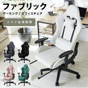【1/1〜クーポンで11%OFF!】ゲーミングチェア 2脚セット ファブリック オットマン デスクチェア おしゃれ 椅子 イス チェア オフィスチェア リクライ...