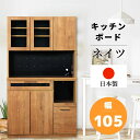 ネイツ 105 キッチンボード 棚 耐荷重 キッチンラック マルチラック フック付 キッチン収納 オーブン トースター キッチン カウンター ラック 収納 家電...