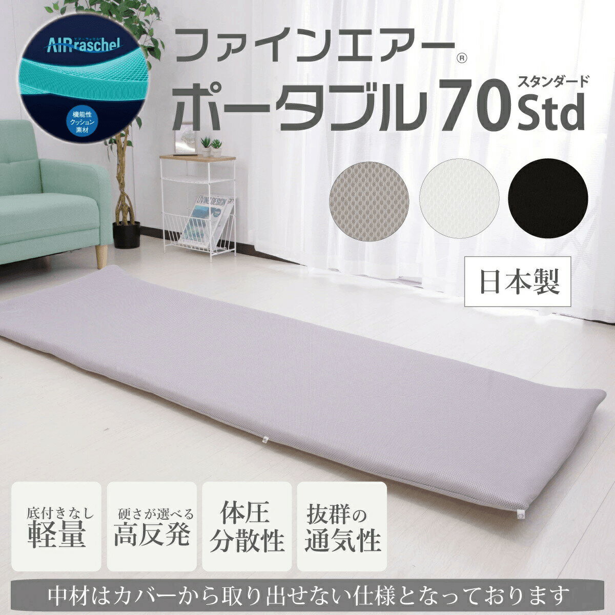 樂天商城 - ファインエアー ポータブル70std ファイバー マットレス 軽量 体圧分散性 高反発 収納バッグ付き 日本製 洗える 丸洗い 快眠 通気性 枕 三つ折り ホワイト ブラック グレー ml-1019 オーシン